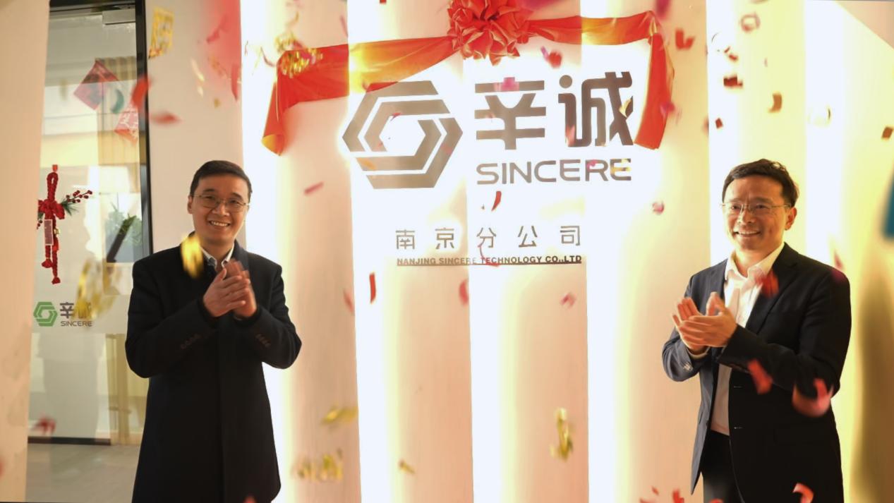 진심과 손을 잡고 새로운 여정을 시작하다 | 난징신실기술개발유한회사, 사무실 이전 축하 행사 개최